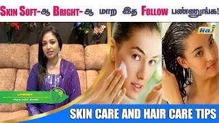 Skin Soft-ஆ, Bright-ஆ மாற இத Follow பண்ணுங்க! | Skin Care and Hair Care Tips | Raj Television screenshot 1