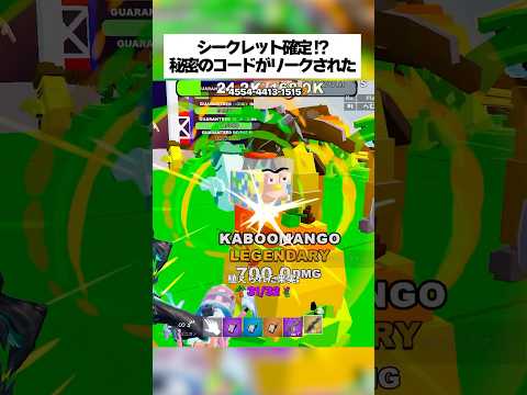 シークレット確定の秘密のコードがリークされたってホンマなん フォートナイト Fortnite フルーツvsブレインロット