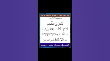 سورة الانبياء - سورة 21 - اية (88-87)