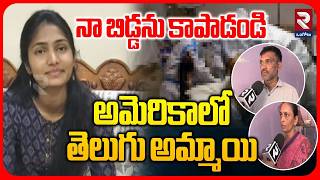 Spandana Incident In America | చావుబతుకుల్లో స్పందన | Chicago Illinois | Telugu Student | RTV