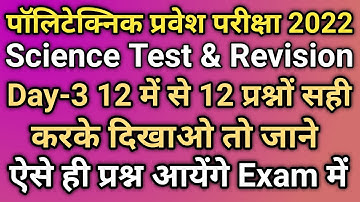 Up Polytechnic Entrance Exam Preparation 2022 Science Online Test