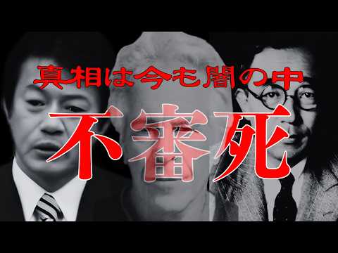 [Is It a Conspiracy...?] Unsolved Deaths That Make You Want to Dig Deeper [Takku Video for Work/S...