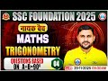 Trigonometry for SSC CGL, CHSL, CPO, MTS 2025 | SSC Maths Classes 04 | Maths By Rahul Teotia Sir
