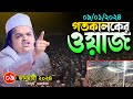      rafiqul islam madani full waz 2024 