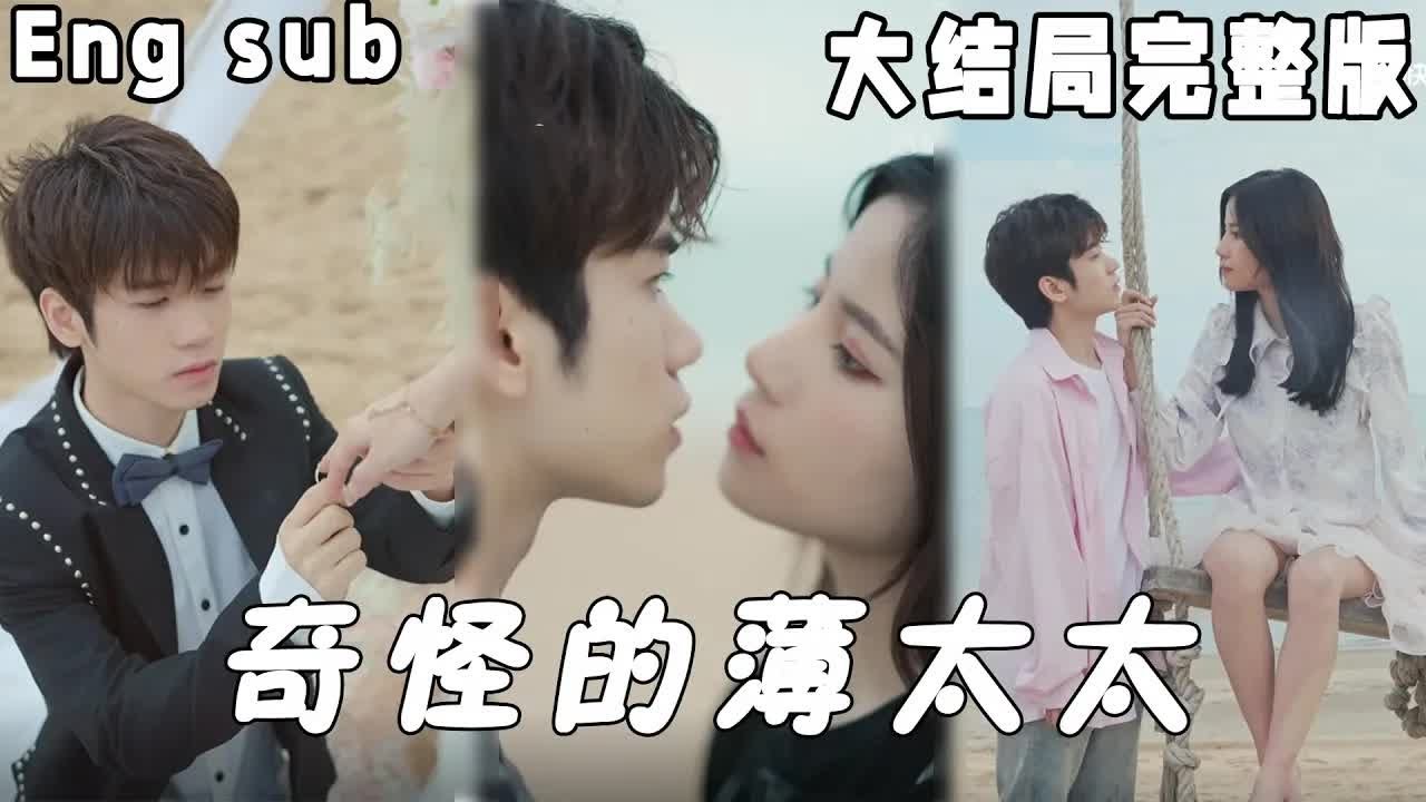 灵魂互换：薄太太的逆袭人生