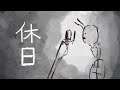 働きたくない働きアリの白日。