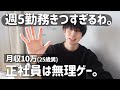 【適応障害】週5でバイトしてきた結果…正社員は雲の上の存在だと再確認した話。｜フリーター｜
