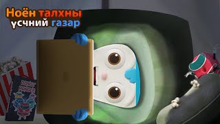 : BreadBarbershop |     ! | Mongolian Dubbing