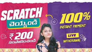 Daily Rs.200 Earning App Without Investment | Scratch And Earn App In Telugu ushafacts