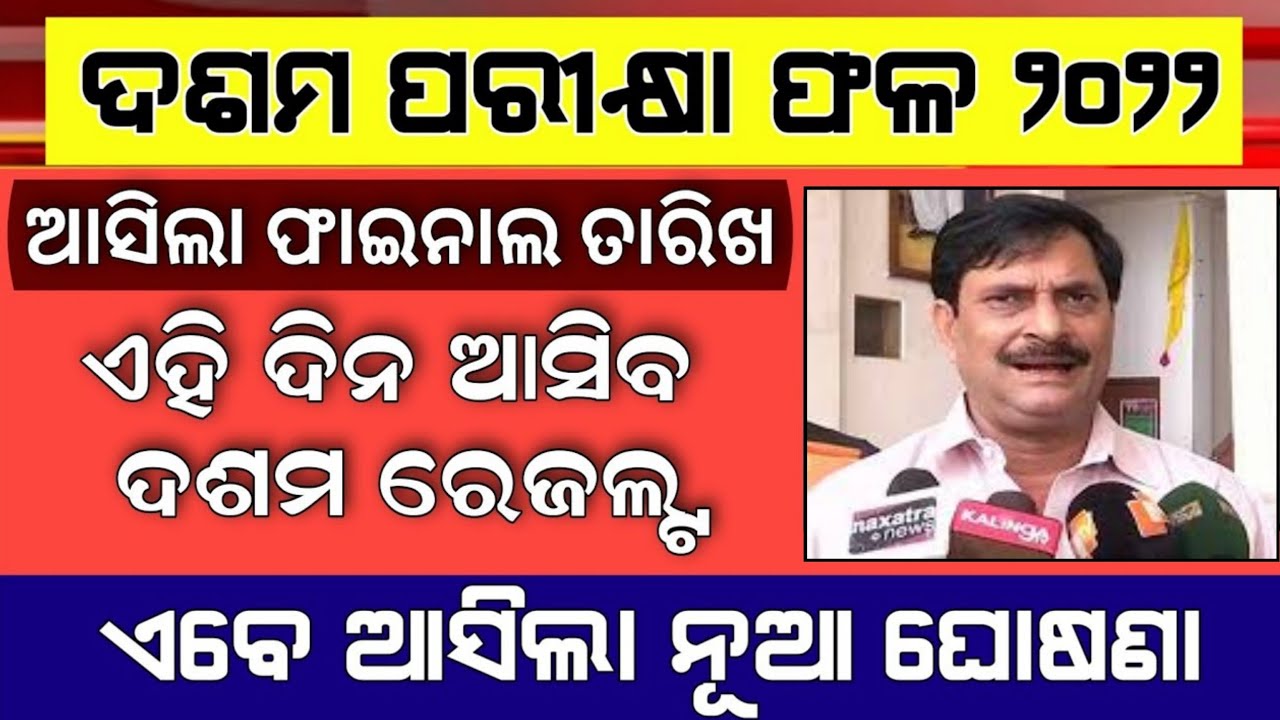 Odisha 10th Matric Result 2022 - Matric Exam Result Date - BSE Odisha - metric result 2022 