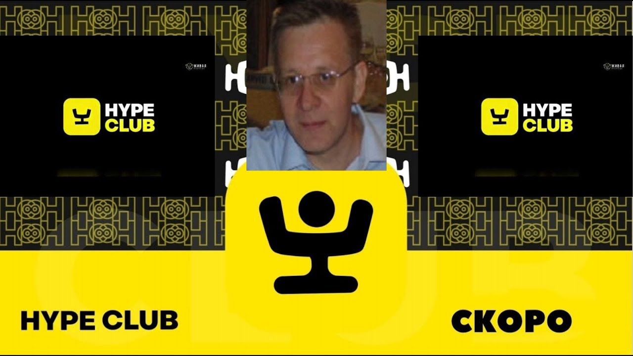 HYPE CLUB. НОВИНКА! ПРЕЗЕНТАЦИЯ.