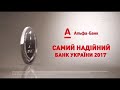 Реклама Альфа банк 1 1 Декабрь 2017