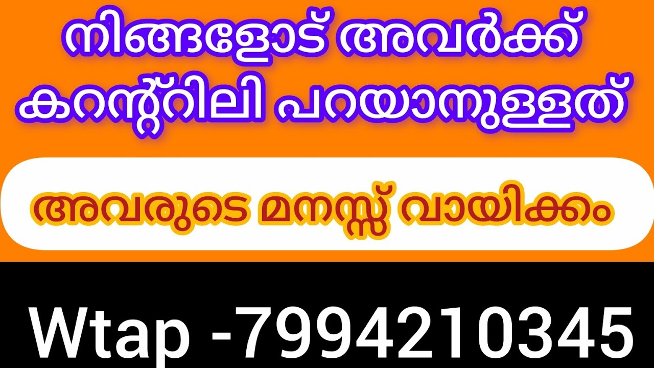 ❤️അവർ നിങ്ങളെ തേടി വരും 💯അവരുടെ ഉള്ളൂ നീറുന്നു നിങ്ങളെ കുറിച്ചുള്ള ഓർമ്മ അവരുടെ ഉറക്കം കെടുത്തുന്നു 