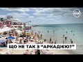 ⚡️Дитячий майданчик та приватні зони з БАТУТАМИ! Інспекція пляжу &quot;Аркадія&quot; в ОДЕСІ / Odesa.LIVE