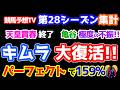 【競馬予想TV 第28シーズン集計】 キムラ大復活🎊🎊🎊 調教捜査官と血統ビームを退けた🤣 【天皇賞春 終了】