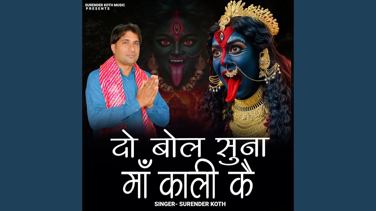 Do Bol Suna Ma Kali Ke