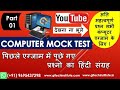 Part 01, Computer Online Mock Test | Computer Gk In Hindi । CCC Test | Gitech Institute | Ravi Sir