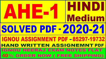 ahe-1 solved assignment 2020-21 in Hindi / ahe 1 solved assignment / ahe 1 assignment
