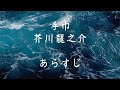 手巾(ハンケチ) 芥川龍之介 あらすじ