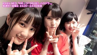 HELLO! DRIVE! -ハロドラ- 道重さゆみ･船木結･川村文乃 ＃185