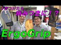 スキーグローブ界の黒船！？【ErgoGrip】の襲来