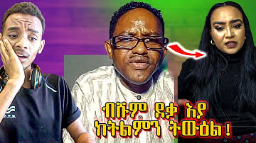 🔴 ብሽም ደቃ እያ ክትልምን ትውዕል | ቀልዲ ኣብ ልዕሊ ጌታቸው ረዳ | adu blina | neshnesh tv | idris jebena | jhon melekino
