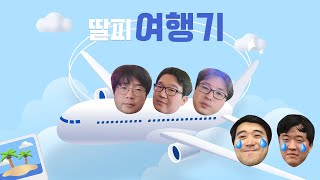 8.딸피여행기 프놈펜왕궁 (캄보디아 프놈펜)