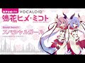 【VOCALOID 鳴花ヒメ・ミコト】サウンドデモ1  - スペシャルガール(作詞作曲 : れるりり)