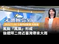 風颱「鳳凰」影響