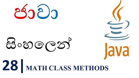 Java Sinhala Tutorial | 28 - Math Class Methods - Shanaka Wijerathna