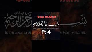 Surah Al-Mulk recitation || Quran recitation of Surat Al-mulk para 29 #qurantilawat