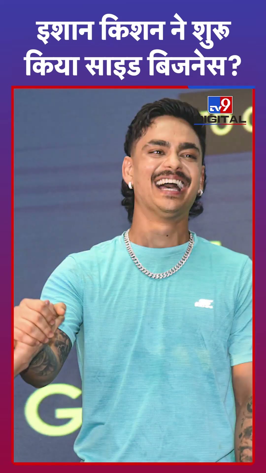Ishan Kishan का साइड बिजनेस क्या है? #tv9d