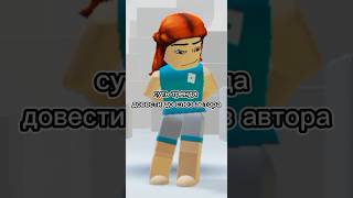 #подпишисьпозязя #интересное #реккк #roblox #роблокс #игры #robloxedit #реки #слезы:(