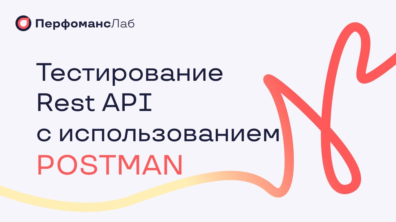 Тестирование Rest API с использованием Postman - YouTube