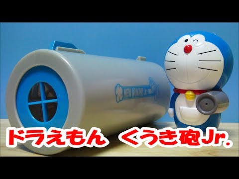 DORAEMON Secret Airgun ドラえもんひみつ道具 ニューくうき砲