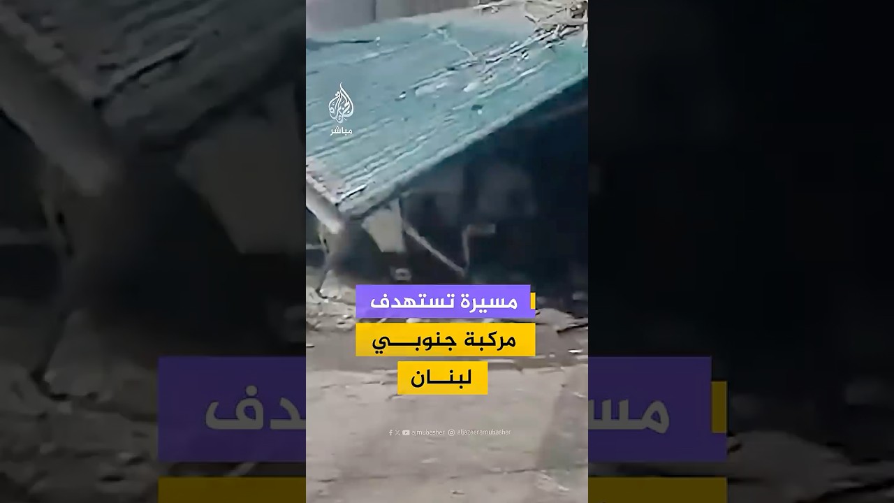 مسيرة تستهدف مركبة جنوبي لبنان