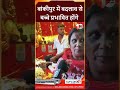 Bankipur By-Election:बदलाव के लिए प्रोफेसर साहिबा ने किया वोट,बोली-PK के आने से बच्चे होंगे प्रभावित