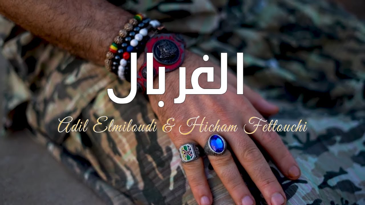 Adil El miloudi Ft Hicham Fettouchi   Elghorbal      Exclusive Music Video Clip