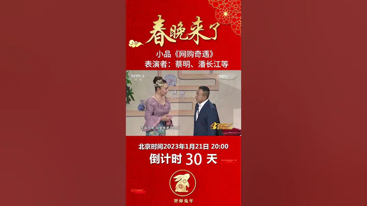 蔡明變身「蔡懟懟」花式吐槽潘長江擾民，一句一包袱笑到肚子疼丨CCTV春晚 - 天天要聞