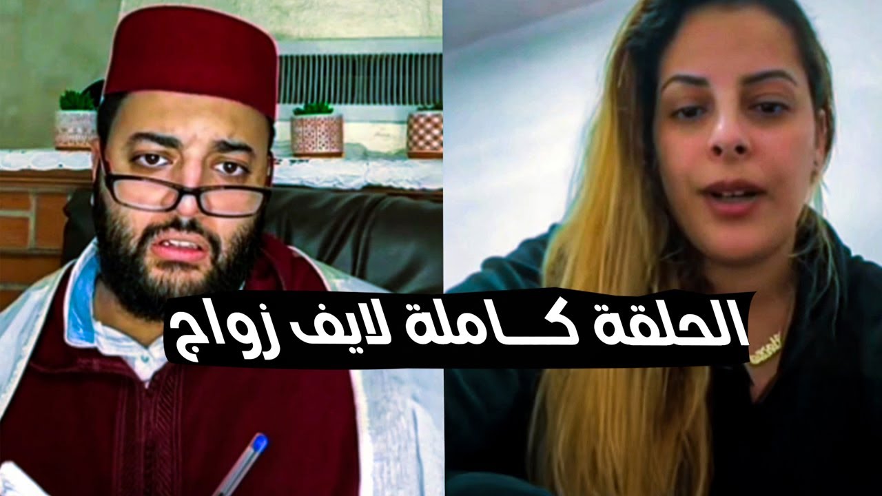 لفقيه لايف الزواج : برنامج الزواج مع فقيه 😍  #لايف_زواج_مع_الفقيه