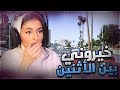 قراند الحياة الواقعية || خيروني بين الاثنين!😧