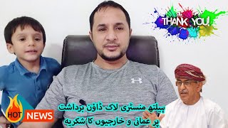 Oman News | MOH Director Thanks Everyone | عمان لاک ڈاؤن ہیلتھ منسٹری بیان | July 27, 2021