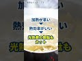 IHコンロのメリットデメリットを１分で紹介してみた #Shorts