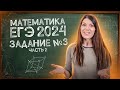 ЕГЭ 2024: лайфхаки и решения | Задания 3: геометрия | Подготовка к ЕГЭ Профилю просто