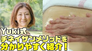 腸+すべての内臓にアプローチ！感情もほぐす「チネイザン」入門講座