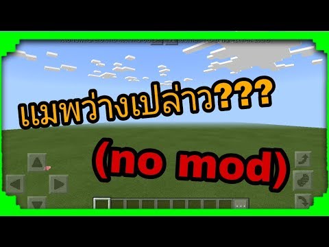 วีดีโอ: วิธีทำพื้นในมายคราฟ