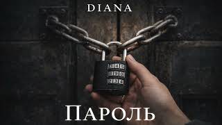 Diana - Пароль 