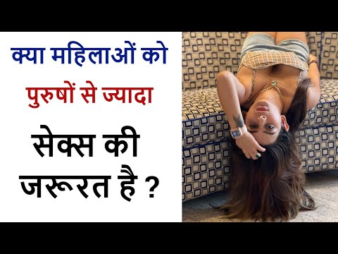 वीडियो: एक महिला को किस तरह के पुरुष की जरूरत है?