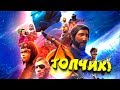 С ДРУЗЬЯМИ ВЕСЕЛО И ЗАДОРНО! ТОП-1 В СКВАДАХ В Fortnite