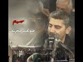 نوحه حسینم خیمه گاهت را خیام عشق باید کرد نوحه خرمشهر
